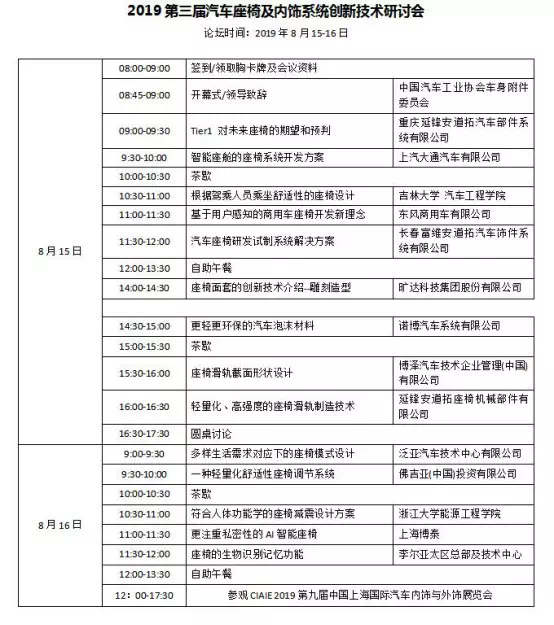 上海汽车内外饰展览会同期活动-玉米视频app下载链接玉米视频app下载污免费机