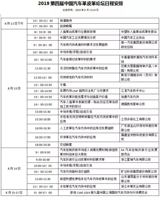 上海汽车内外饰展览会同期活动-玉米视频app下载链接玉米视频app下载污免费机