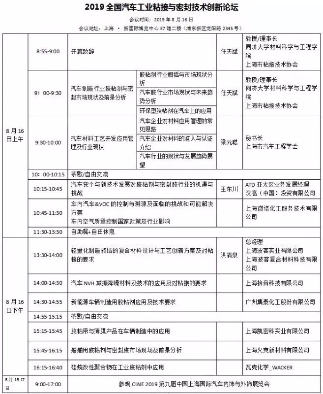 上海汽车内外饰展览会同期活动-玉米视频app下载链接玉米视频app下载污免费机