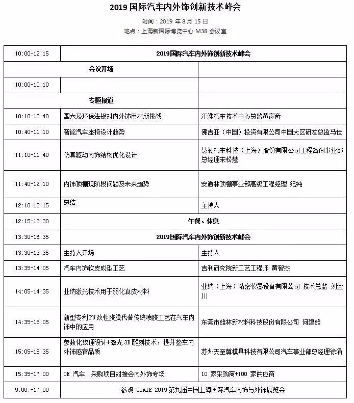 上海汽车内外饰展览会同期活动-玉米视频app下载链接玉米视频app下载污免费机