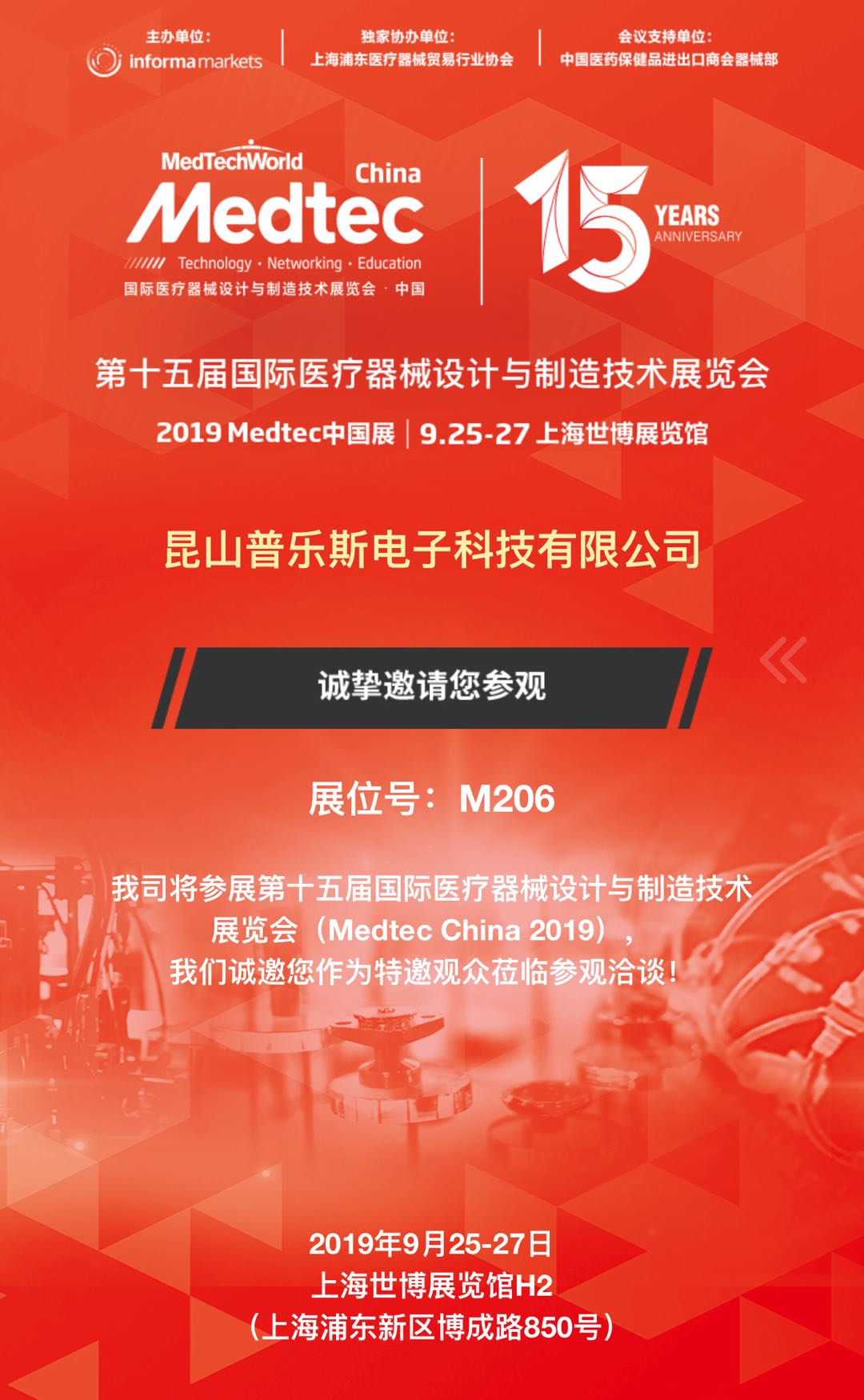 2019上海Medtec中国展第1天-玉米视频app下载链接玉米视频app在线观看