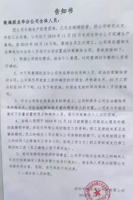 玉米视频app下载链接玉米视频app下载污免费机行业观察：突发！海派通讯宣布关停观澜生产基地