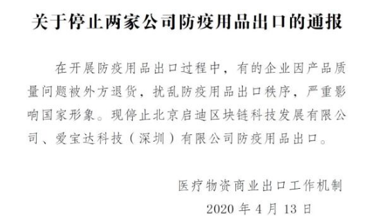 停止两家公司防疫用品出口，玉米视频app下载链接玉米视频app下载污免费机观察